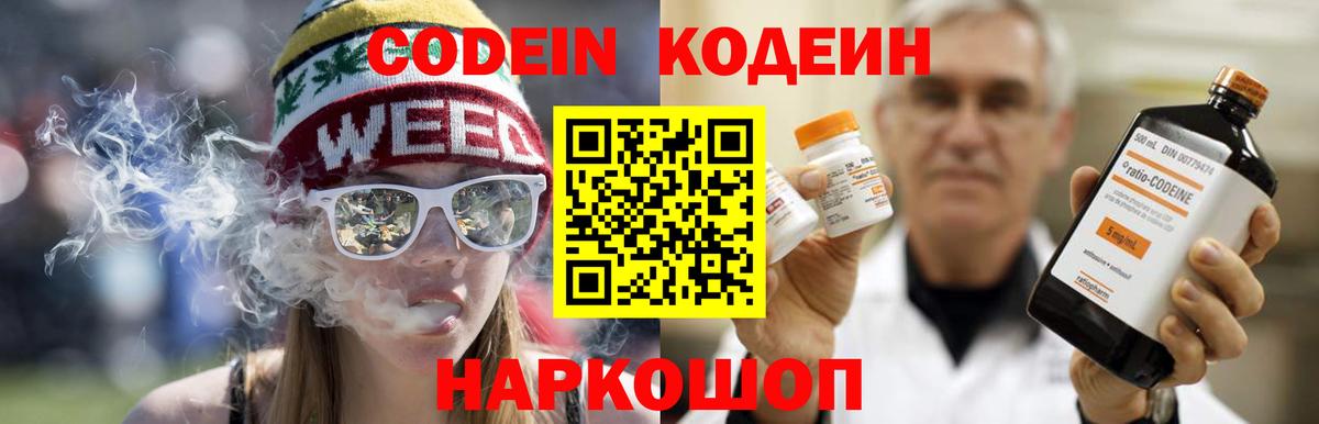 Кодеин напиток Lean (лин)  Вход с VPN  Приморско-Ахтарск  Codein напиток Lean (лин) 