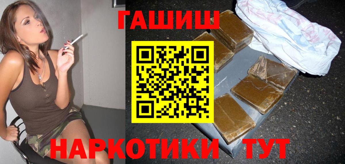 ГАШ  Гашиш гашик  Вход с VPN  Приморско-Ахтарск 