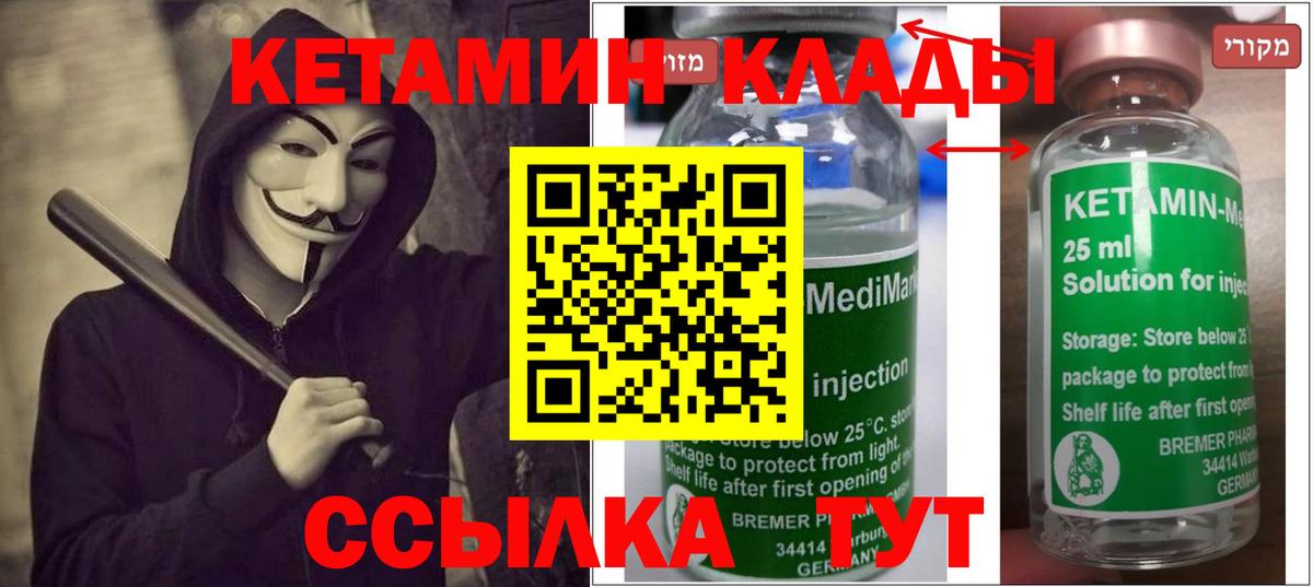 Приморско-Ахтарск  КЕТАМИН ketamine  Вход с VPN 