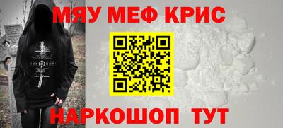 мяу мяу кристалл Первоуральск